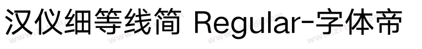 汉仪细等线简 Regular字体转换